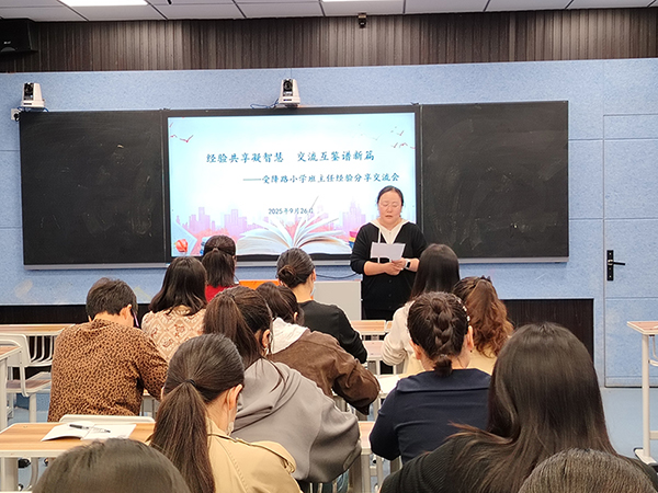 经验共享凝智慧 交流互鉴谱新篇——源汇区受降路小学召开班主任经验分享交流会