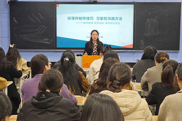 研课件制作技巧 习家校沟通方法——源汇区受降路小学青年教师“新秀启航”系列培训圆满举办