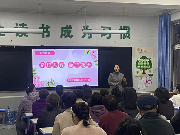 彼此照亮 护航成长——源汇区受降路小学五六年级家长会圆满举行