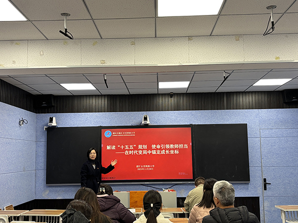 解读“十五五”规划 使命引领教师担当——源汇区受降路小学专题讲座锚定教师成长坐标