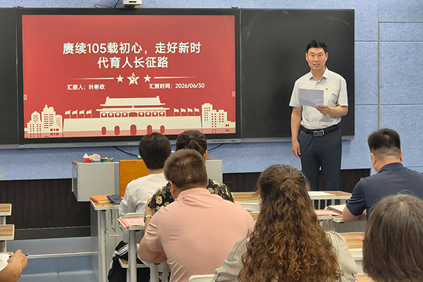 赓续105载初心，走好新时代育人长征路——源汇区受降路小学党支部开展支部书记讲党课专题活动