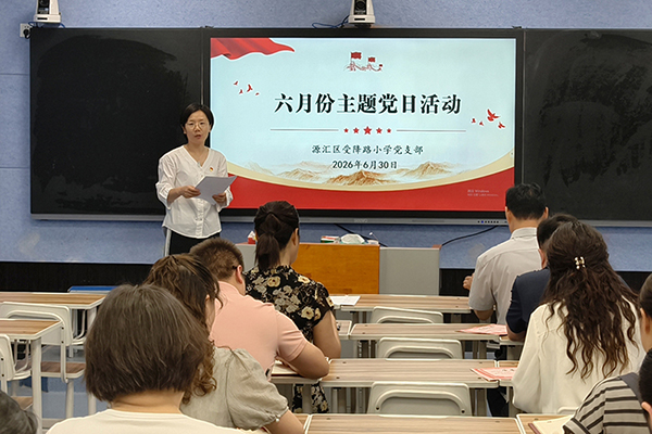 深学细悟锤炼党性 坚守初心深耕育人——源汇区受降路小学党支部开展六月主题党日活动