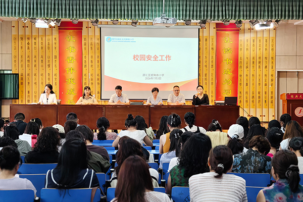 筑牢安全防线 护航平安假期——源汇区受降路小学召开暑期安全教育专项工作会议