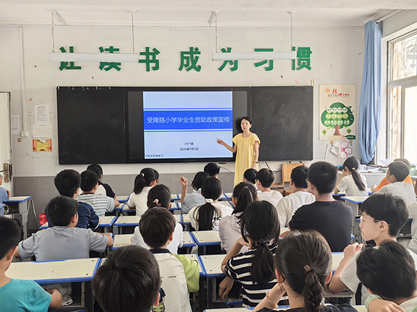 宣讲资助暖人心 心怀感恩赴新程——源汇区受降路小学开展毕业生资助政策宣传主题班会