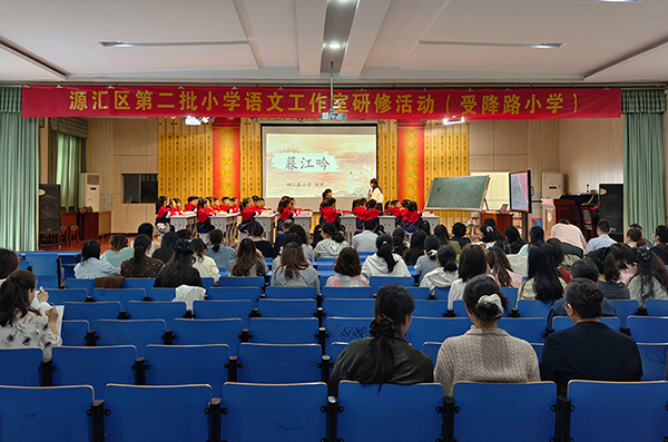 研思聚力促成长 深耕课堂启新程——源汇区第二批小学语文工作室研修活动圆满举行